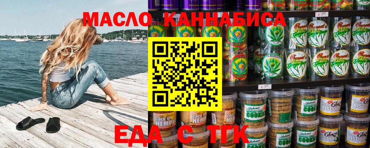 Еда ТГК конопля  Вход с VPN  Краснокаменск 