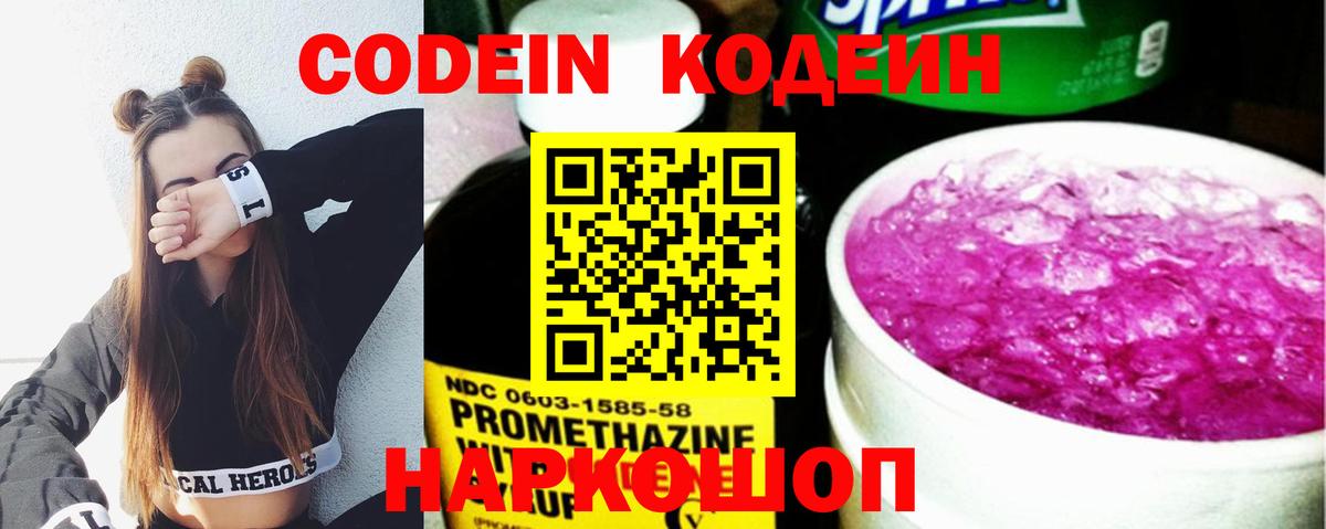 Кодеиновый сироп Lean Purple Drank  Вход с VPN  Кодеиновый сироп Lean напиток Lean (лин)  Краснокаменск 