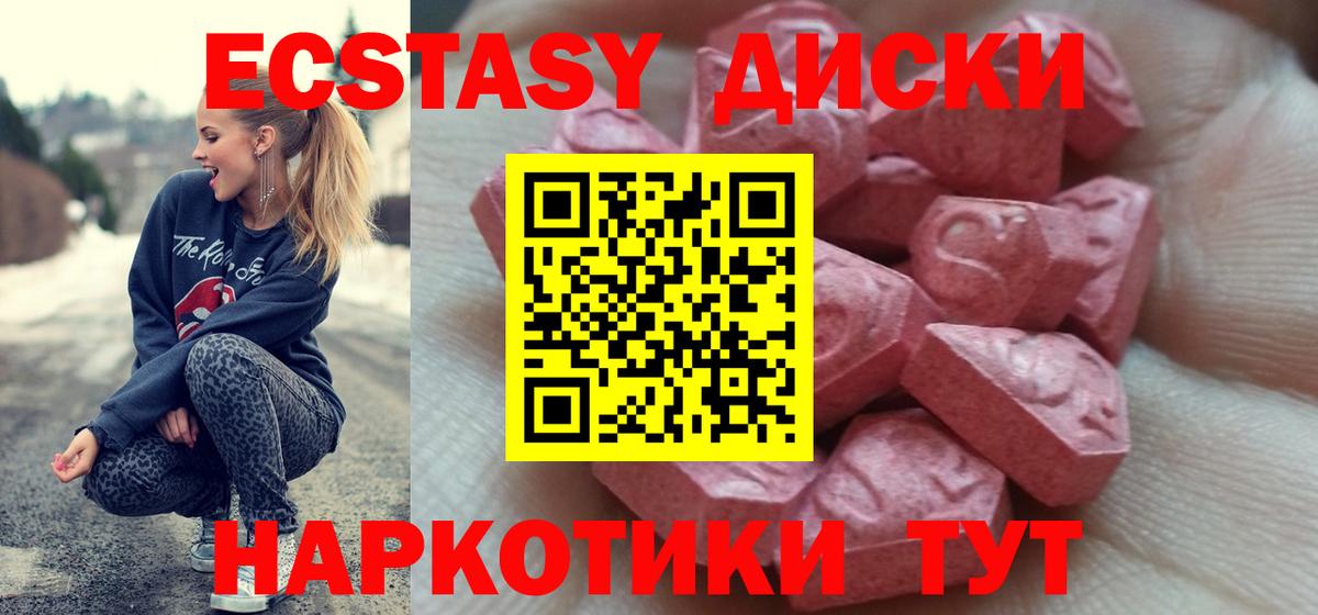 Ecstasy  Вход с VPN  Краснокаменск  ЭКСТАЗИ круглые 