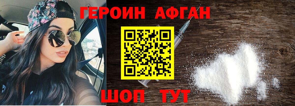 Героин герыч Краснокаменск