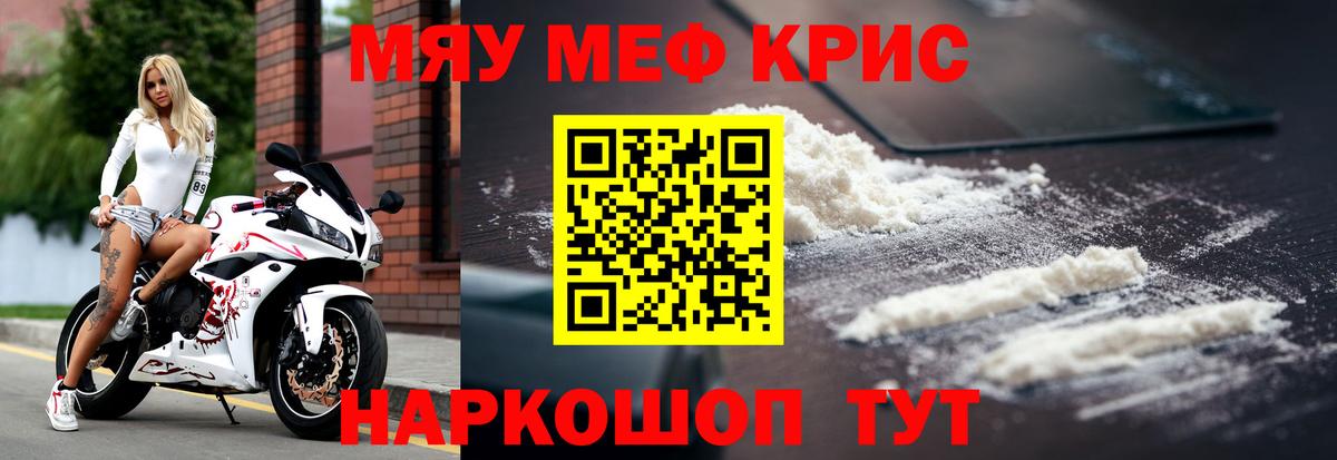 Краснокаменск  МЕФ кристаллы  МЯУ-МЯУ  Вход с VPN  МЯУ-МЯУ 4 MMC 