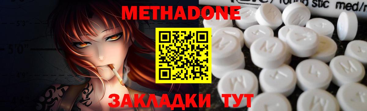 МЕТАДОН VHQ  Вход с VPN  Краснокаменск  МЕТАДОН кристалл 